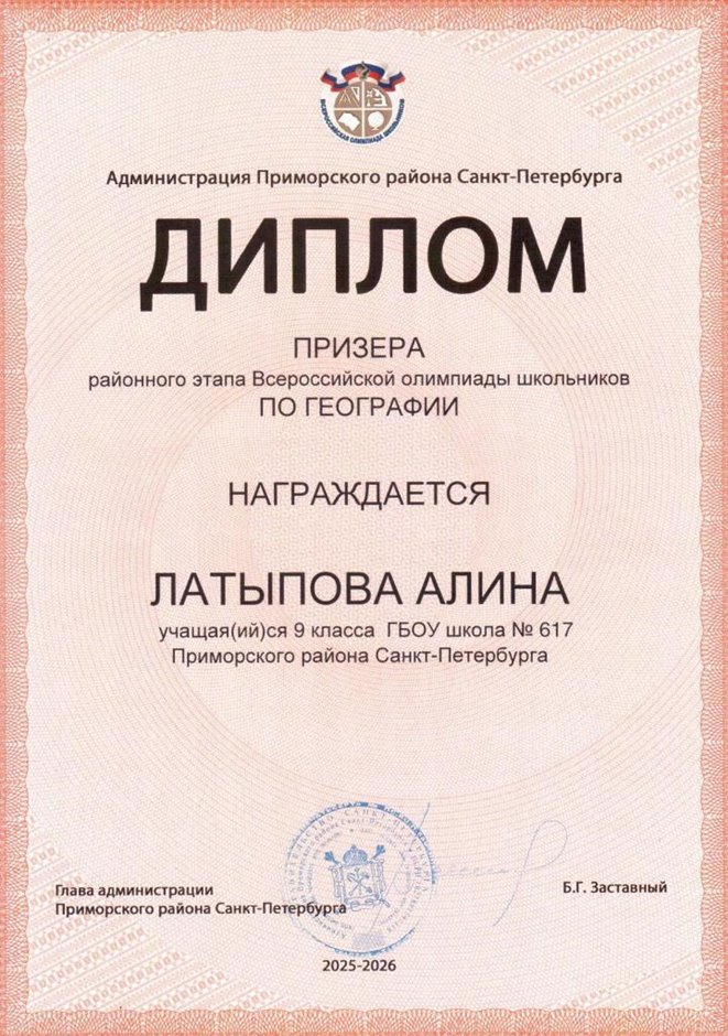2025-2026 Латыпова Алина 9л2 РО география (Алексеева А.О.)